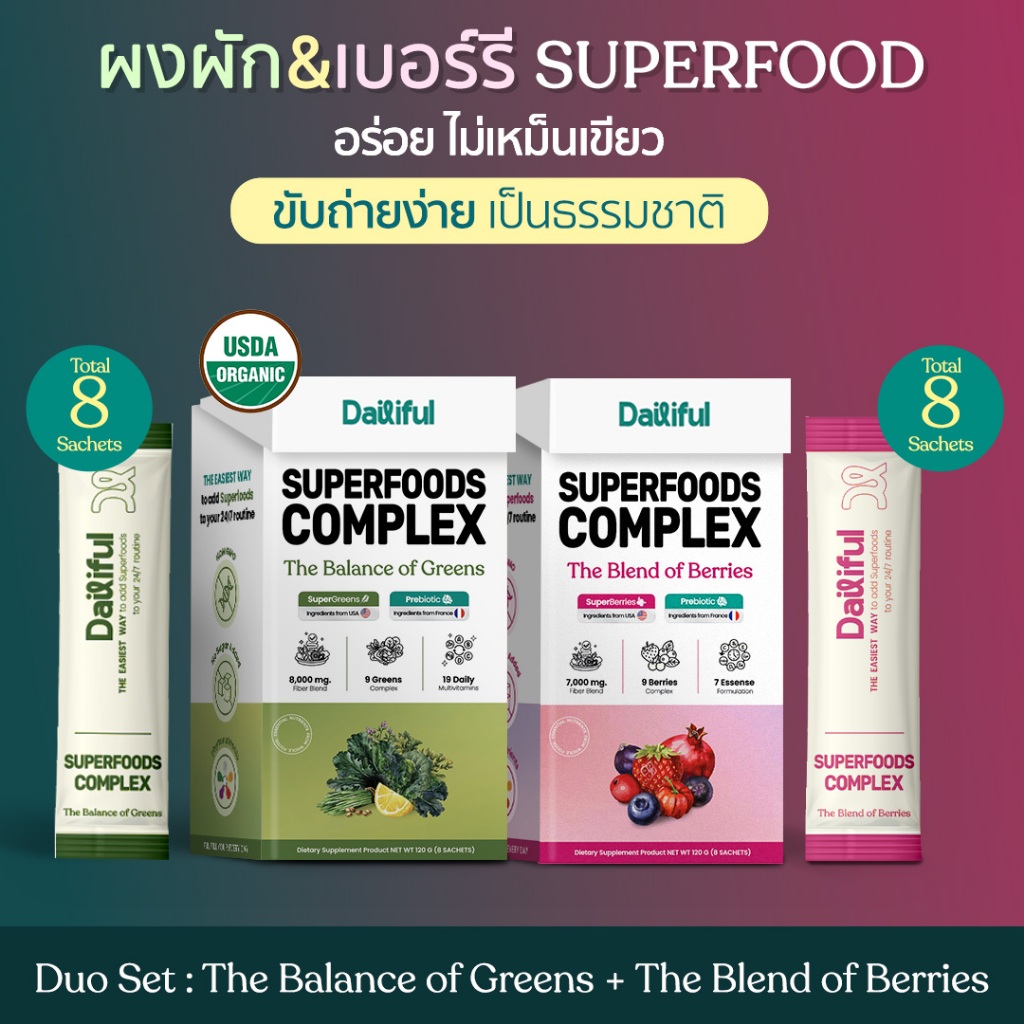 [6.6 Clearance Sale] Dailiful Superfoods Complex The Balance of Greens & The Blend of Berries (ผงผัก & ผงเบอร์รี Superfo