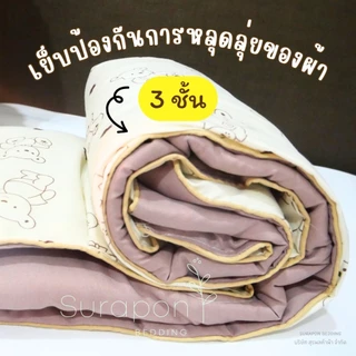 Suraphon : ชุดเซ็ท ที่นอนเด็กแรกเกิด (แบบยกขอบสูง หมดปัญหาลูกน้อยกลิ้งตกที่นอน) พร้อม ผ้าห่มใยถั่วเหลือง