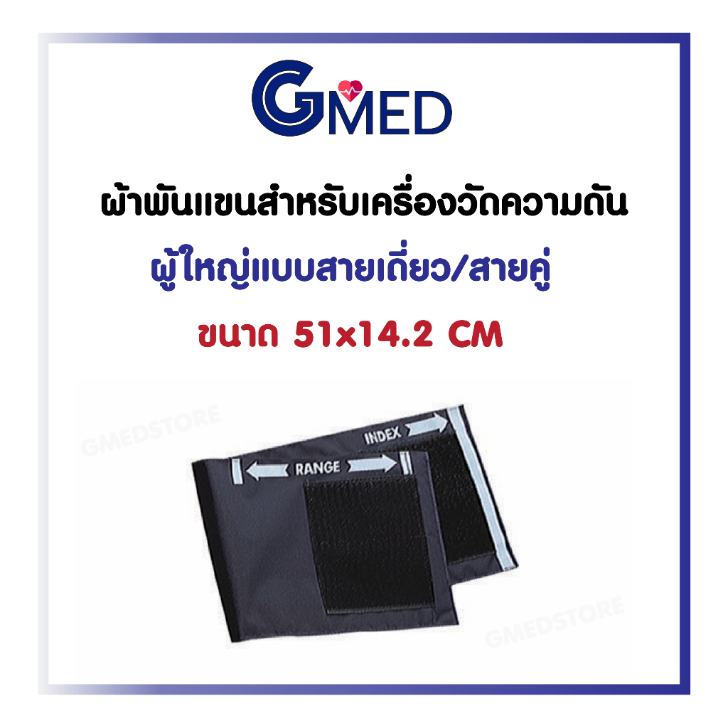 Cuff ผ้าพันแขน ยี่ห้อ Spirit สำหรับวัดความดันโลหิต แบบสายเดี่ยวและสายคู่ ของเด็กเล็ก/เด็กโต/ผู้ใหญ่