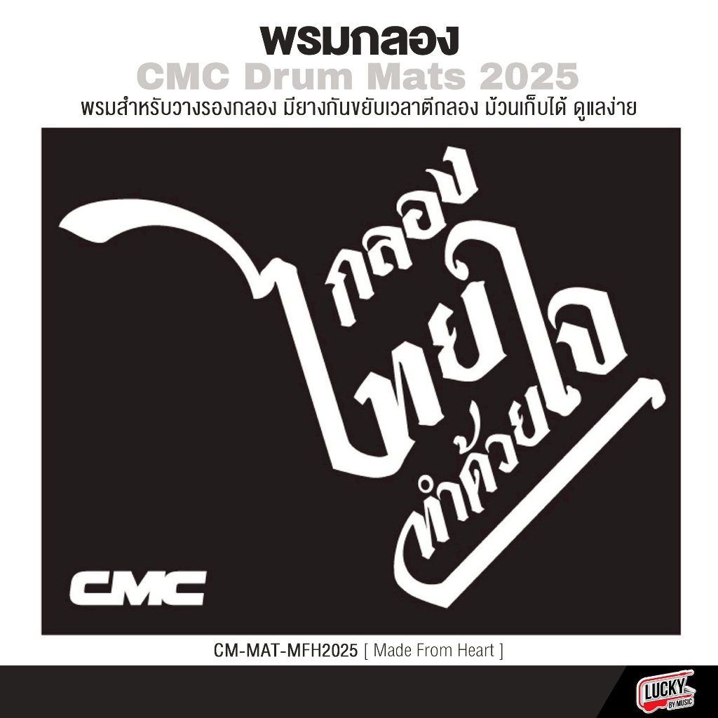 [โค้ดลด500- ] พรมกลอง CMC Drum Mats 2025 พรมกลองชุด ขนาด 200×160 ซม. พื้นด้านล่างเป็นยางกันลื่นอย่างดี