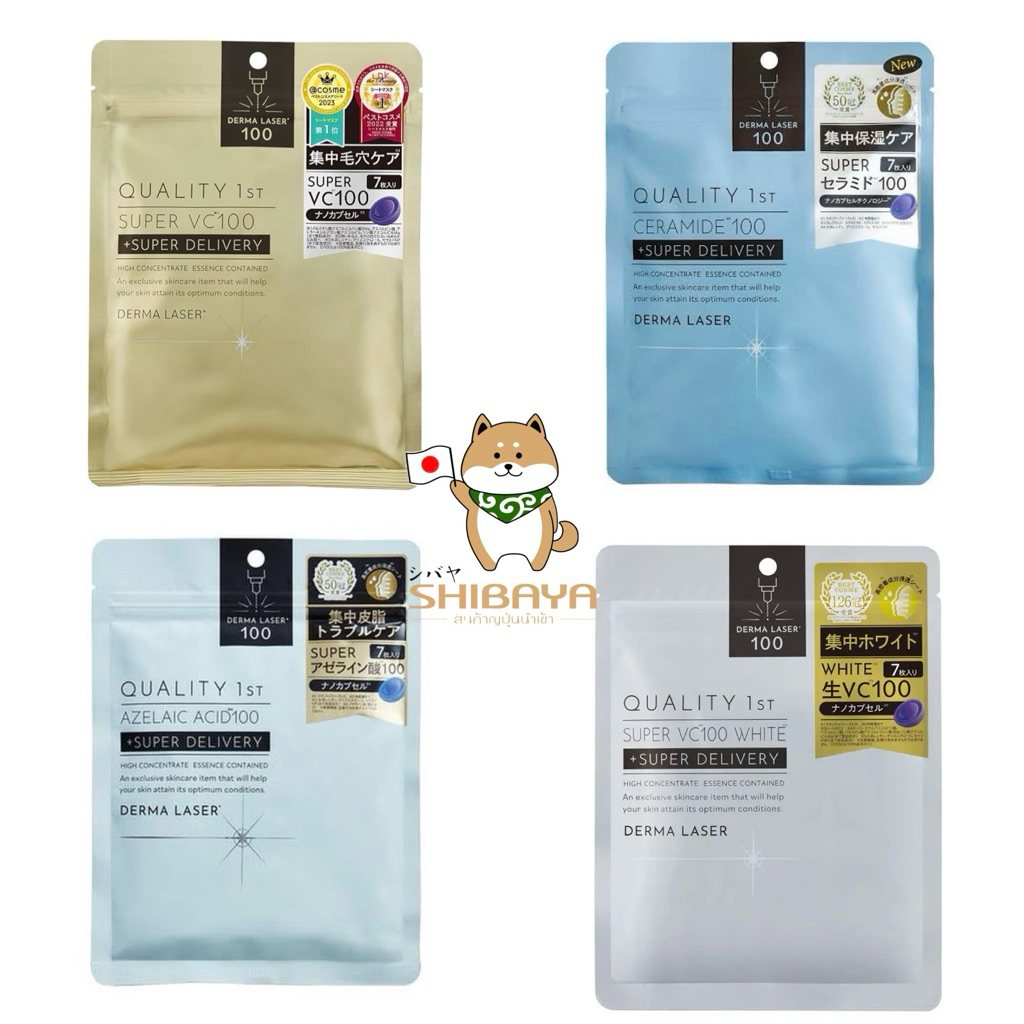 Quality 1st Derma Laser 100 quality 1st mask  มาส์กหน้าตัวดัง  รางวัล cosme ญี่ปุ่น ของแท้ 100% มีให