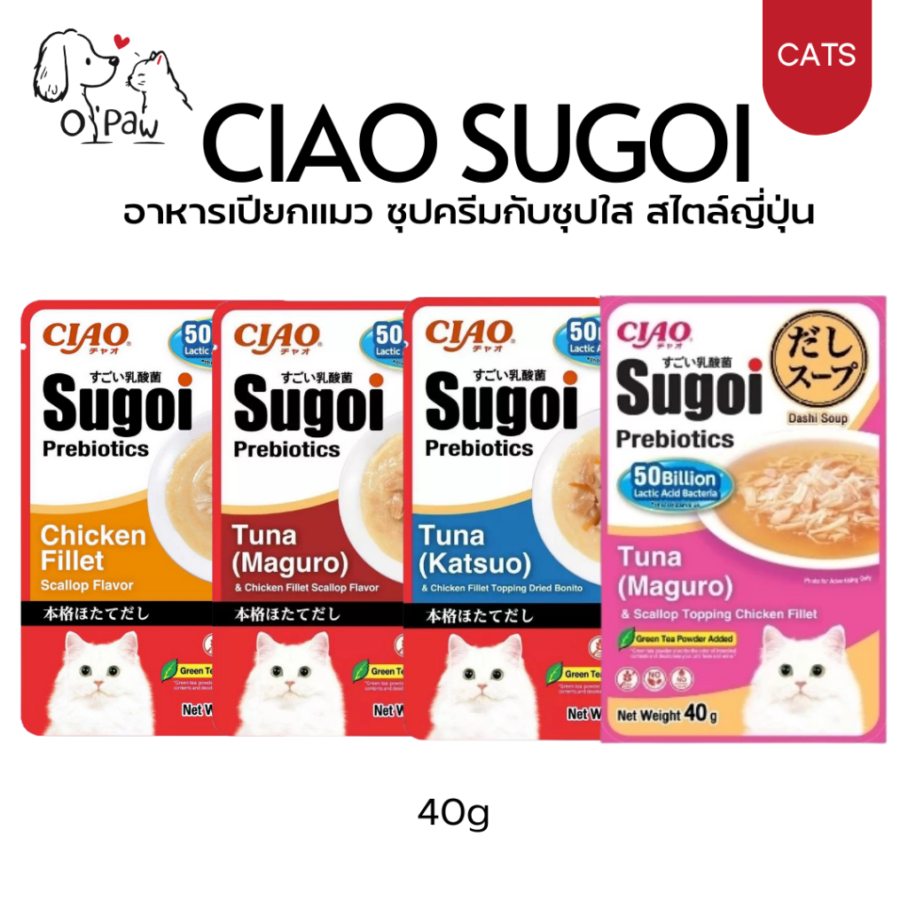 (ซอง) CIAO Sugoi Prebiotics & Dashi Pouch อาหารเปียกแมว ซุปครีมกับซุปใส สไตล์ญี่ปุ่น 40g