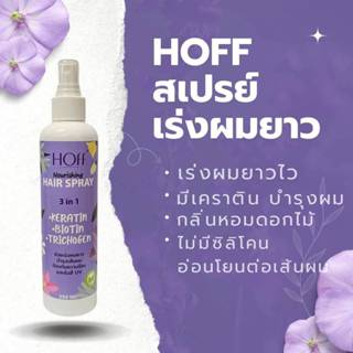 🌸ใหม่🌸 HOff อาหารผม เร่งผมยาว กระตุ้นรากผม 3in1 250ml. กลิ่น…