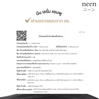 เซรั่มแชมพู ลดผมร่วง เร่งผมใหม่ ปลูกผม ลดคัน ลดรังแค ลดแพ้และอักเสบ neen Anti Hair Loss Serum Shampoo