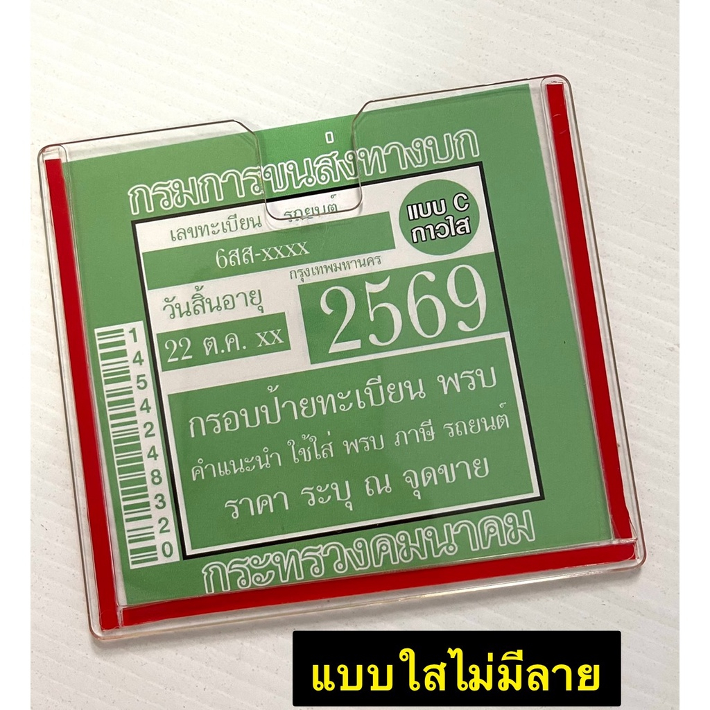 หนา2มิล. กรอบใส่ป้ายภาษี พรบ. ในรถ กรอบอะคริลิคใส ไม่มีลาย ราคา ถูกที่สุด ดีลบีเคเค แกลเลอรีภาพที่ 2