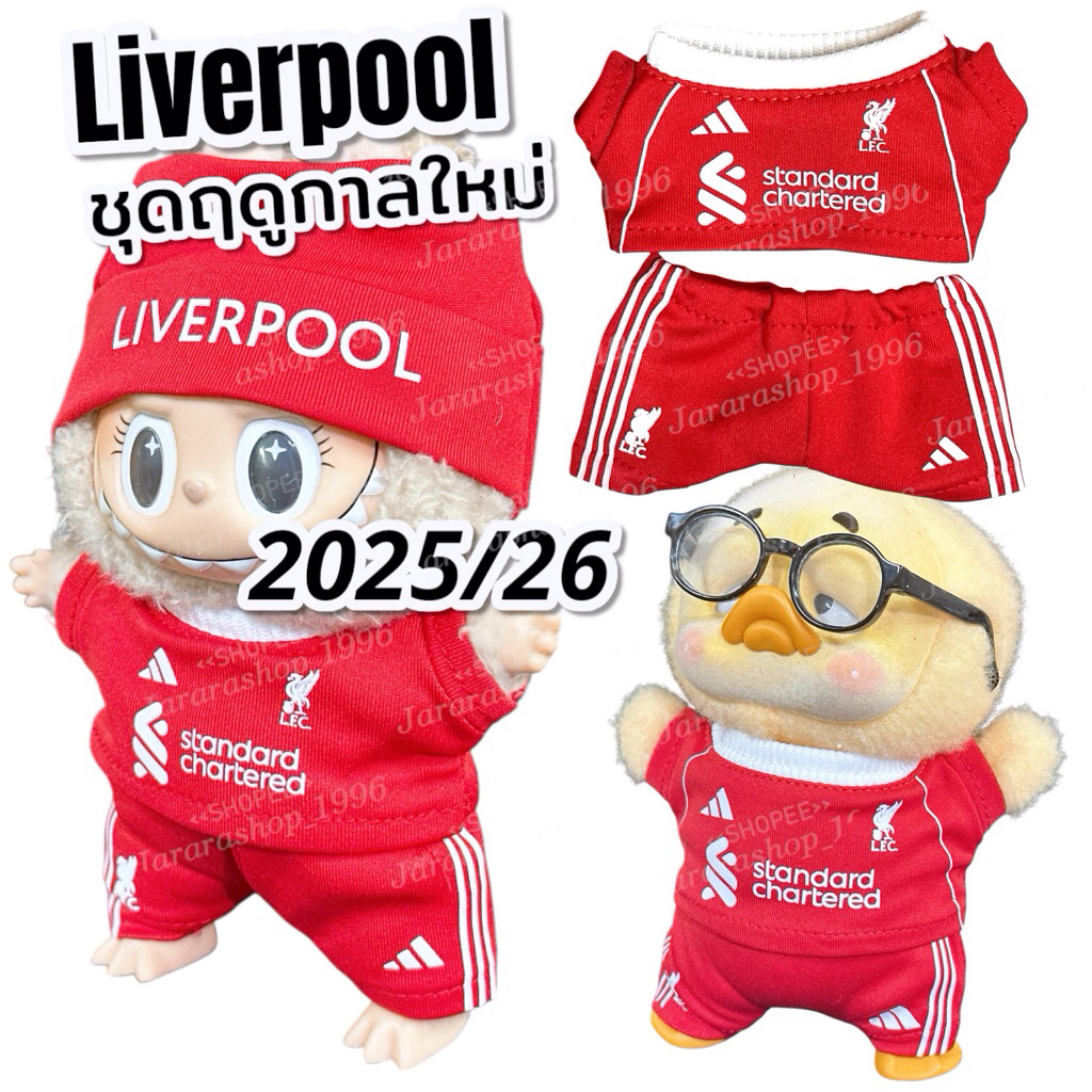 ชุดตุ๊กตา LIVERPOOL x ADIDAS ฤดูกาลใหม่2025/26 ชุดตุ๊กตา สำหรับตุ๊กตาพวงกุญแจ 15-17cm และ เป็ดหน้าบึ้ง