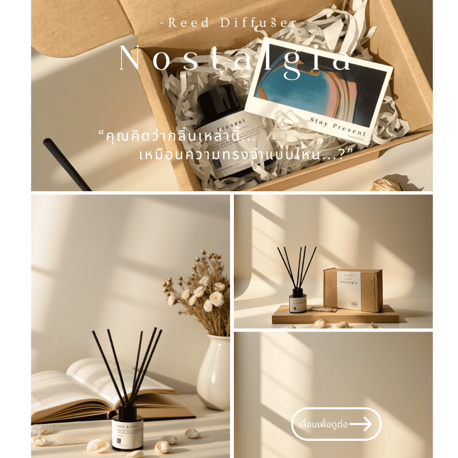 ก้านไม้หอม (Reed Diffuser) | Nostalgia กลิ่นความทรงจำไหน...ที่คุณอยากย้อนกลับไปอีกครั้ง?