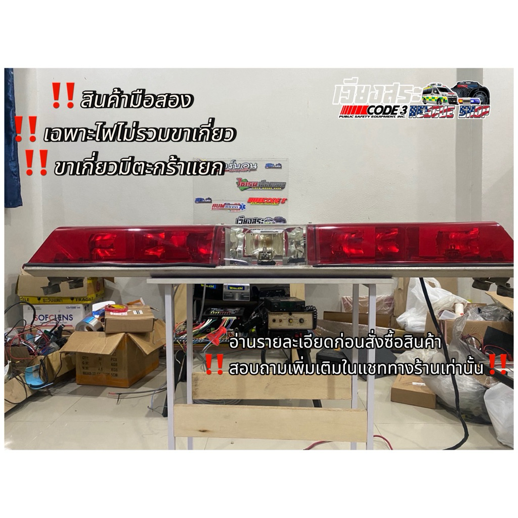 [‼️มีโค้ดส่วนลด‼️ 🇺🇸Code3 Lp6000 ความยาว 120 cm 5โรเตอร์ 🔴⚪️🔴 (พร้อมไฟหรี่ )มือสองสภาพสวย