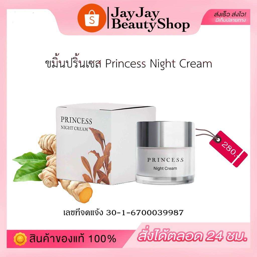 ครีมขมิ้นปริ้นเซส (พร้อมของแถม )เทอเมอริคครีม ไนท์ครีม ลดสิว ฝ้า หน้าใส ขนาด 10 ml. แท้100%