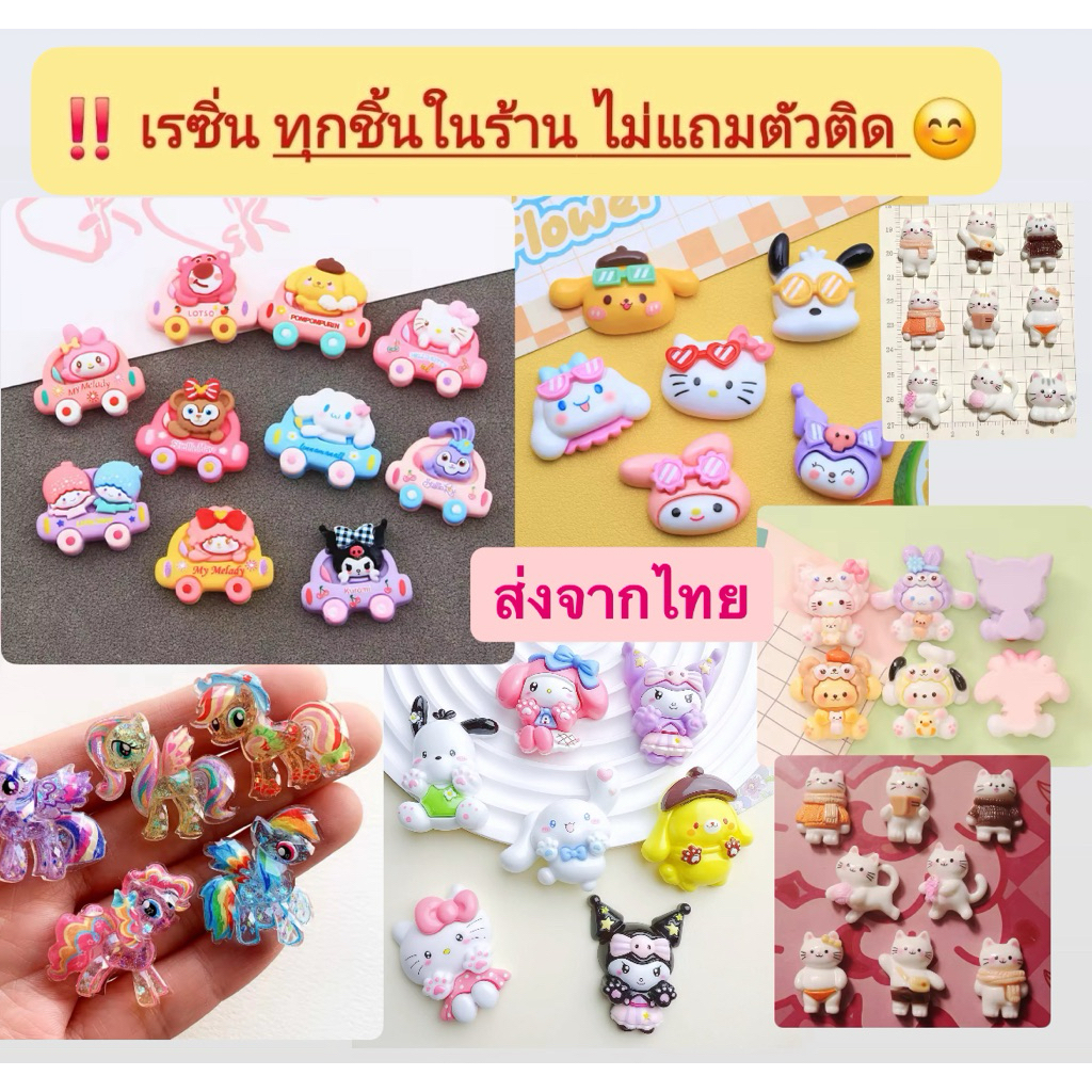 เรซิ่นการ์ตูนใหม่ (เรซิ่นเปล่าไม่แถมตัวติด) ใช้ตกแต่งงาน DIY เคสโทรศัพท์ รองเท้า งานฝีมืออื่นๆ F003