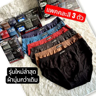 กางเกงในชายAdder“แพคคละสี 3 ตัว”