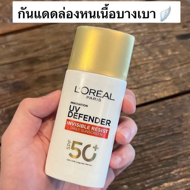 Loreal UV Defender  invisible resist sunscreen spf50+  ขวดใหญ่50ml