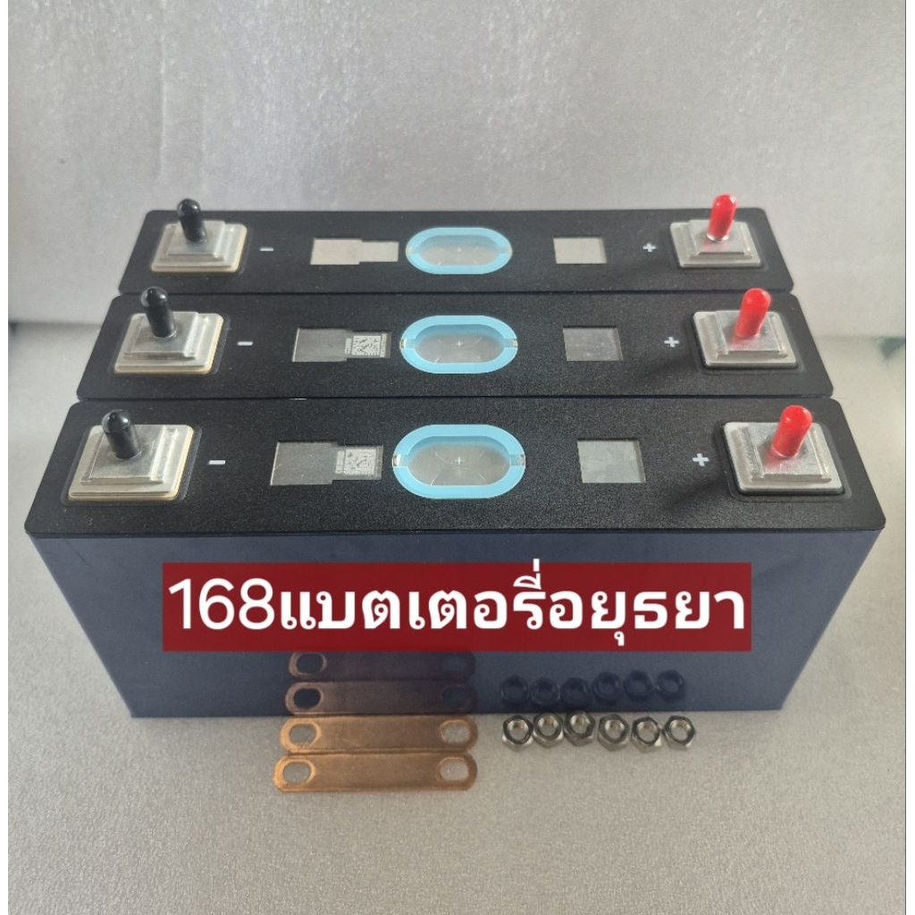 แบตเตอรี่ลิเธียม Nmc CALB 169Ahชุด3ก้อน+บัสบาร์ น็อต