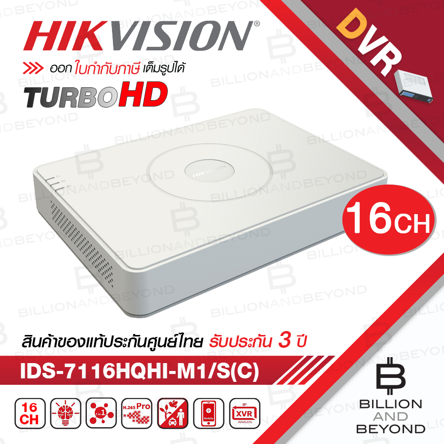 HIKVISION iDS-7116HQHI-M1/S(C) 16 CH เครื่องบันทึกสำหรับกล้องวงจรปิดระบบ HD 2 MP BY BILLION AND BEYO