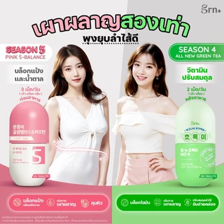 [ 3 แถม 3 ] GRN+ 3 กระปุกทุกสูตร แถมฟรี Pocket 9 Dayx3