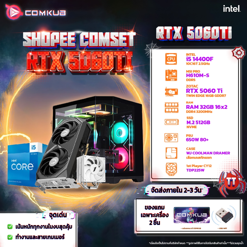 COMKUB คอมประกอบ i5 14400F +  RTX 5060 Ti OC 16GB + RAM 32GB + M.2 500GB มือ 1 ประกันศูนย์ไทย 3 ปี จ