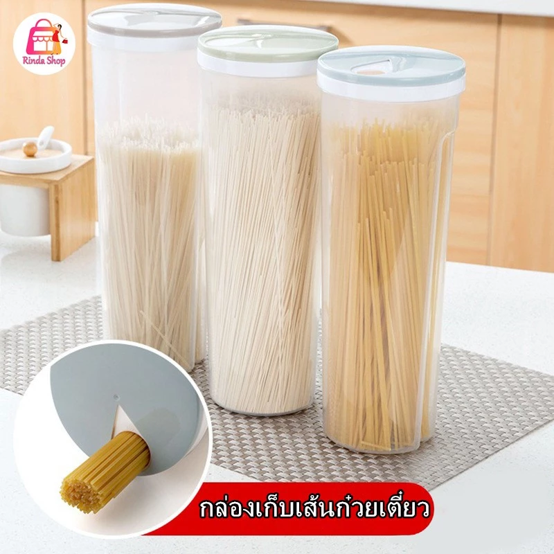 กล่องเก็บเส้นก๋วยเตี๋ยว ธัญพืชเบ็ดเตล็ด ถังเก็บเส้นก๋วยเตี๋ยว ถังเก็บอาหารเกรดปิดผนึก หลอดเก็บหลอดในครัว กล่องใส่สปาเก็ต