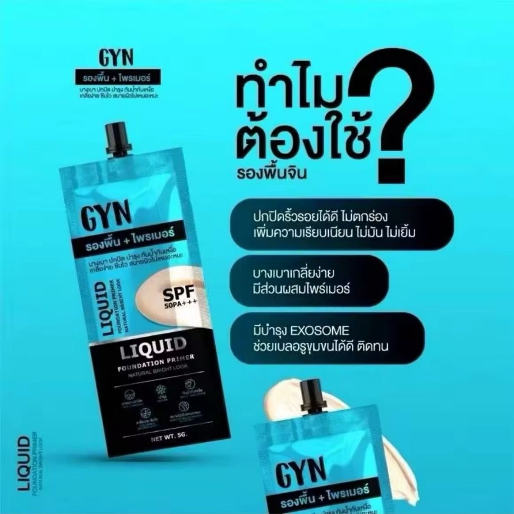 GYN รองพื้น+ไพรเมอร์ SPF50 PA+++ ขนาด 5กรัม