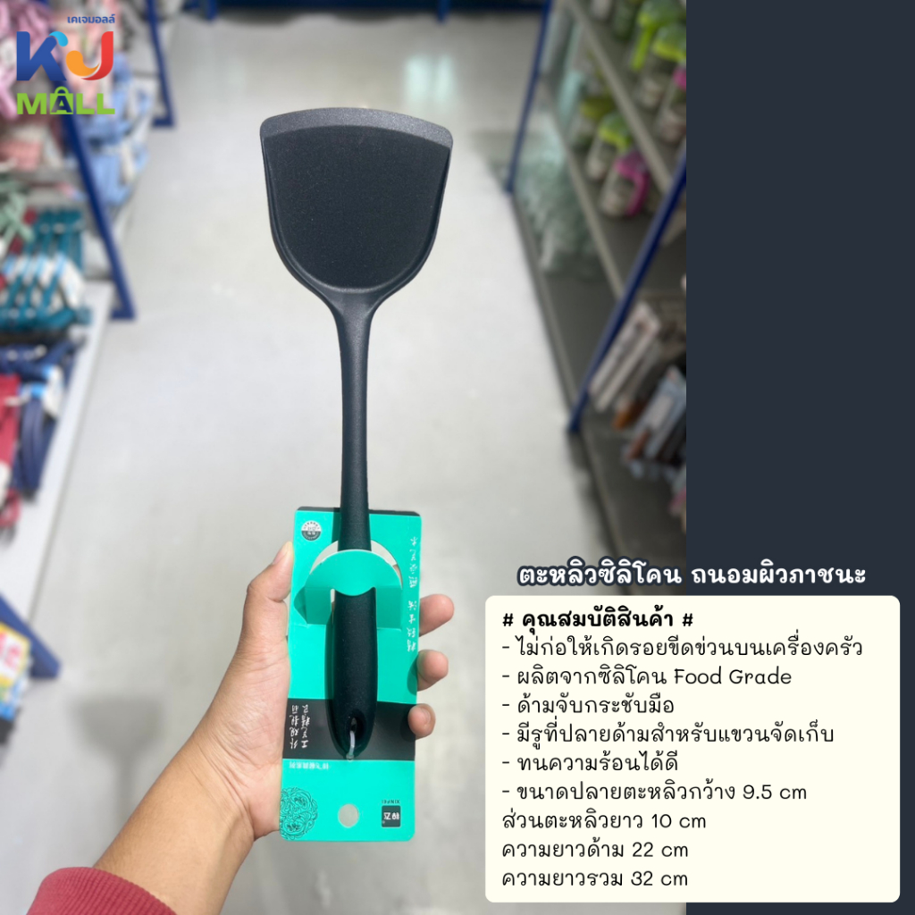 ตะหลิวซิลิโคน ถนอมผิวภาชนะ ตะหลิว ตะหลิวซิลิโคน เครื่องครัว รุ่นยาว 32 ซม ทนความร้อน เหมาะสำหรับใช้กับกระทะเทฟล่อน ราคา ถูกที่สุด ดีลบีเคเค แกลเลอรีภาพที่ 6