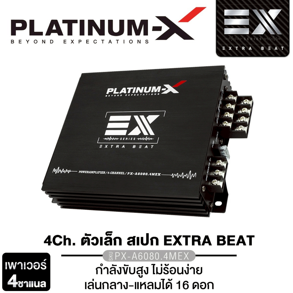 PLATINUM-X เพาเวอร์แอมป์ CLASS AB 4CH แอมป์ขยายเสียง PX-A6080.4MEXPX-P120X4DEX/PX-A4500.4RA