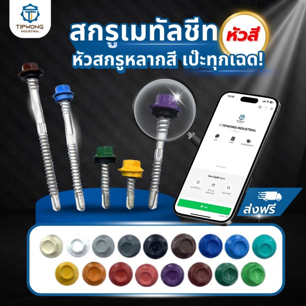 (หัวสี)สกรูเมทัลชีท ปลายสว่าน ชุบดาโก้   (รองยาง) แปเหล็ก (100ตัว)