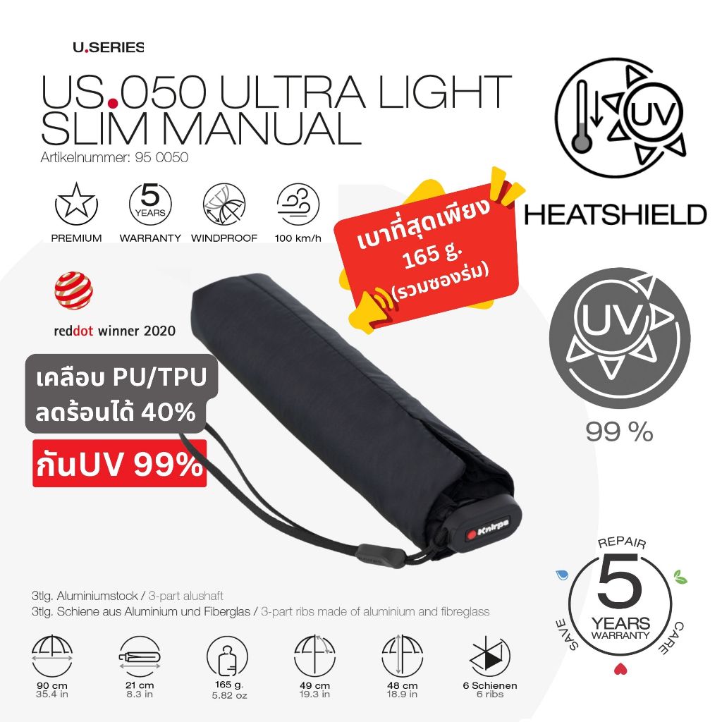Knirps US.050 UV+Heatshield protection ร่มกันแดดพกพา น้ำหนักเบามาก ชนิด Manual US050