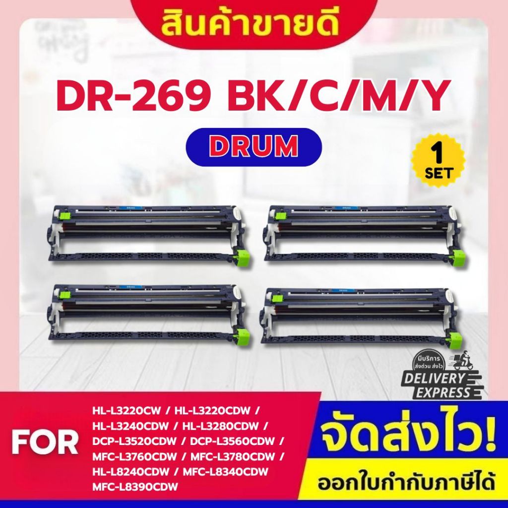 CFSHOP FOR DR269/DR269CL/BK/C/M/Y/DR-269 สำหรับเครื่อง Brother HL--L3220/L3240//L3280/L3520/L3560