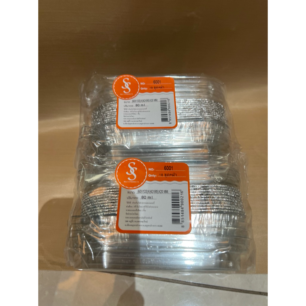 ฟอยล์+ฝา 6001 จำนวน 10 ใบ (ขั้นต่ำ 2 แพ็ค)