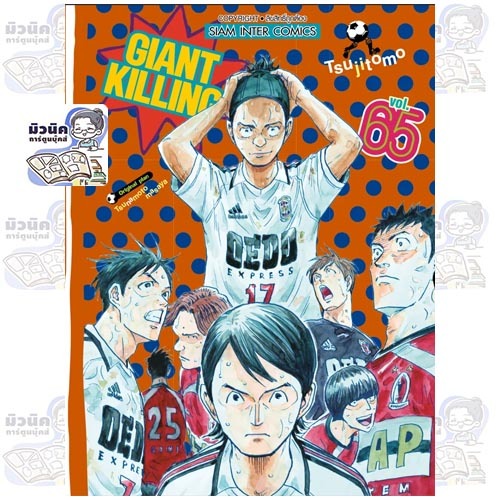 GIANT KILLING เล่ม 52-65 [แยกเล่ม]