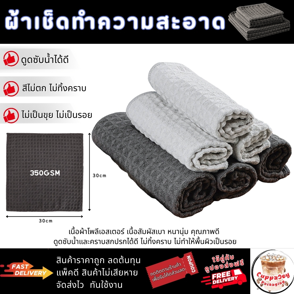 ส่งไว⚡️ ผ้าไมโครไฟเบอร์ 30x30cm ผ้าเช็ดทำความสะอาดอเนกประสงค์ เช็ดรถ ครัว แก้ว โต๊ะ ซับดี ไม่เป็นรอย