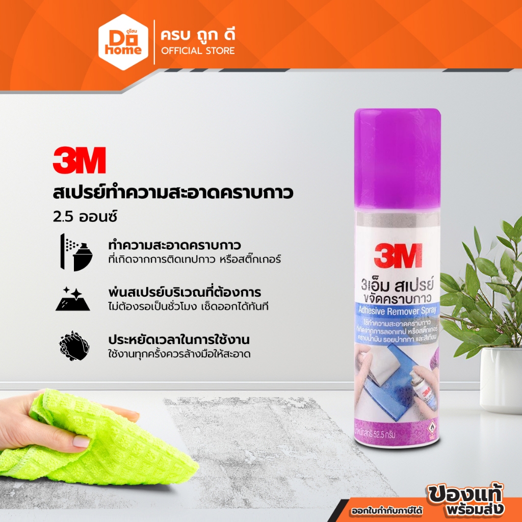 3M สเปรย์ทำความสะอาดคราบกาว 2.5 ออนซ์ |CAN|