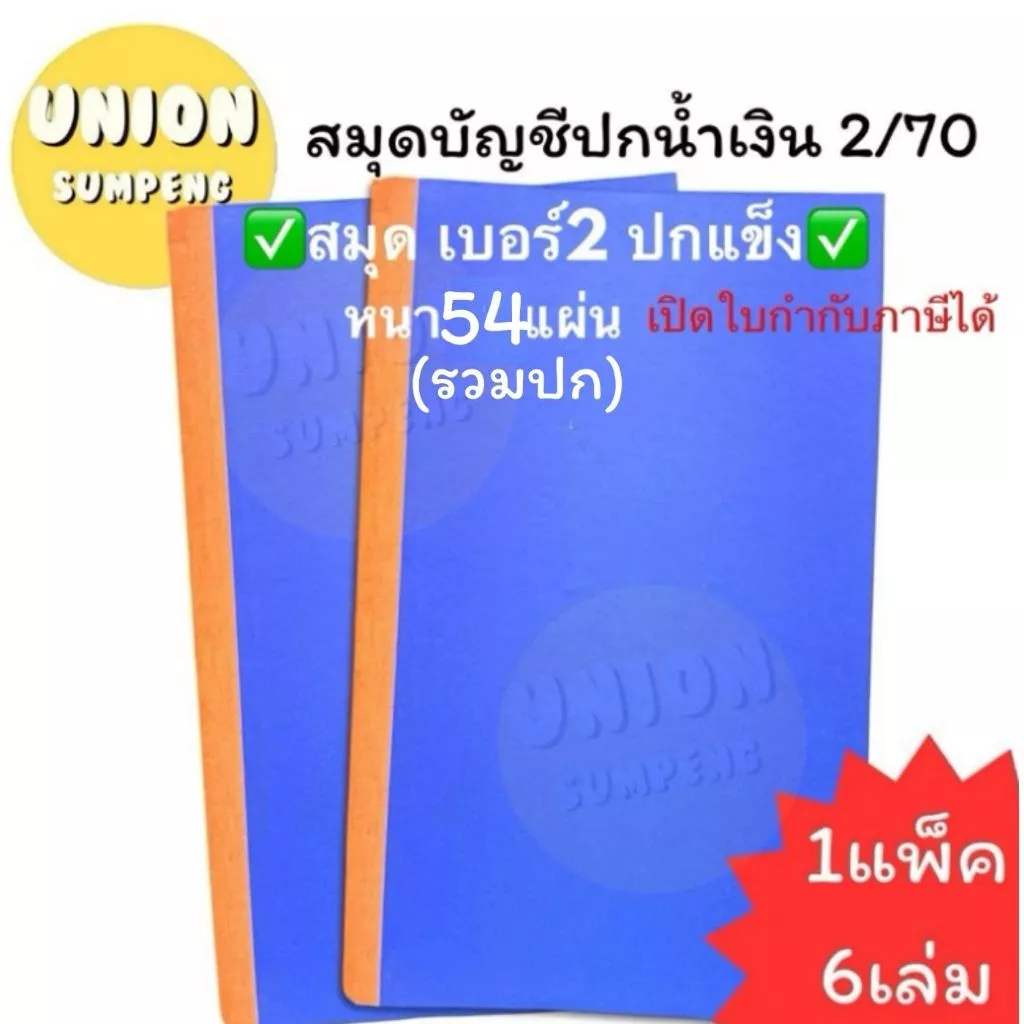 (USP)🔥ตกเล่มละ20/ขายดีที่สุด🔥(ยกแพ็ค6เล่ม) SKY สมุดบัญชีปกแข็ง บัญชี ปกน้ำเงิน 2/70 บัญชีเบอร์2 บัญชีเล่มใหญ่ บัญชียกโหล