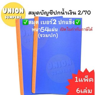 (USP)🔥ตกเล่มละ20/ขายดีที่สุด🔥(ยกแพ็ค6เล่ม) SKY สมุดบัญชีปกแข…