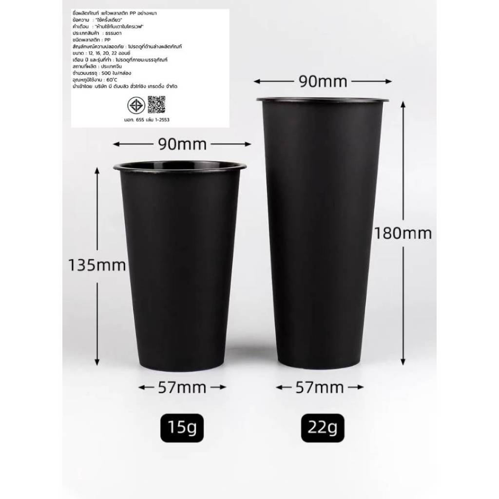แก้วPP(25ใบพร้อมฝา) เเก้วสีดำด้านเนื้อทราย PP 16 20 22 Oz ปาก90 MM