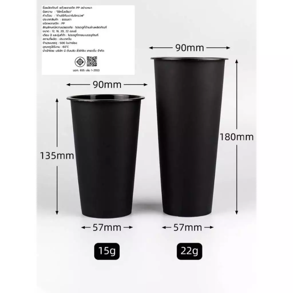 แก้วPP(25ใบพร้อมฝา) เเก้วสีดำด้านเนื้อทราย PP 16 20 22 Oz ปาก90 MM