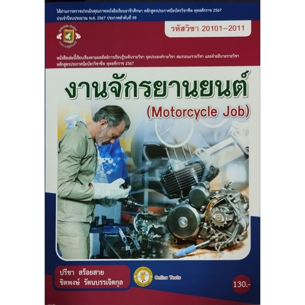 งานจักรยานยนต์/ 978-616-281-566-9