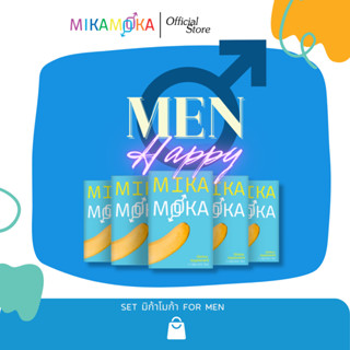 *Set เปิดใจ* - MikaMoka (มิก้าโมก้า) อาหารเสริมชาย - พร้อมส่…