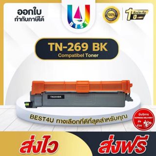 BEST4U TN-269/TN269BK/TN269C/TN269M/TN269Y/สำหรับเครื่อง Bro…