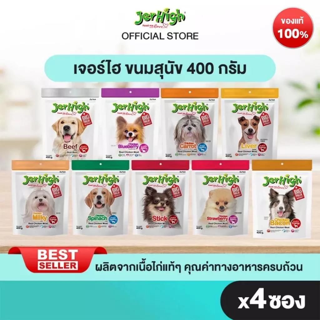 [แบรนด์ขายดีอันดับ 1]JerHigh เจอร์ไฮ สติ๊ก ขนมหมา ขนมสุนัข อาหารสุนัข 400 กรัม บรรจุ 4 ซอง