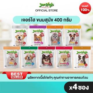 [แบรนด์ขายดีอันดับ 1]JerHigh เจอร์ไฮ สติ๊ก ขนมหมา ขนมสุนัข อ…