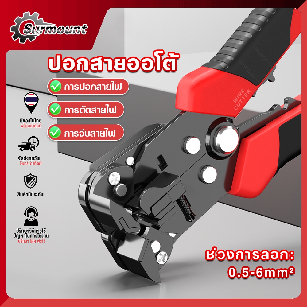 เครื่องตัดสายไฟอัตโนมัติ คีมปอกสายไฟ 3 in 1 ปอกตัดย้ำสายไฟ-เคเบิ้ล คีมอเนกประสงค์ เส้นผ่านศูนย์กลางสายไฟ 0.2-6 มม.²