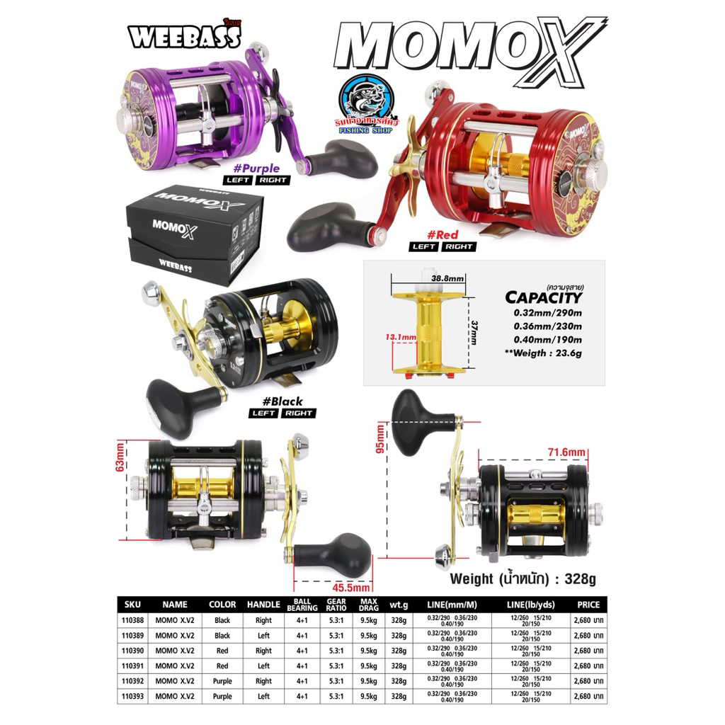 รอก WEEBASS MOMO X V2 (โมโมเอ็กซ์ วี2) ปี2025 ใหม่ล่าสุด !!!