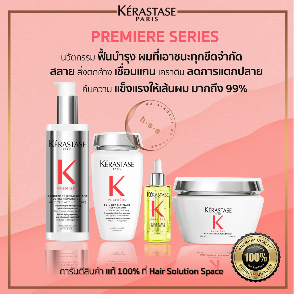 Kerastase Premiere เคเรสตาส พรีเมียร์ พรีแชมพู/แชมพู/มาส์ก/ออยล์ บำรุงเส้นผม แห้งเสีย ทำเคมี แท้100%
