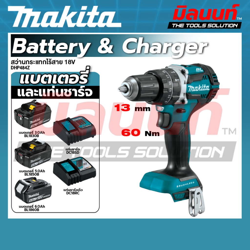 MAKITA - DHP484Z สว่านกระแทกไร้สาย 18V พร้อมแบต และแท่นชาร์จ