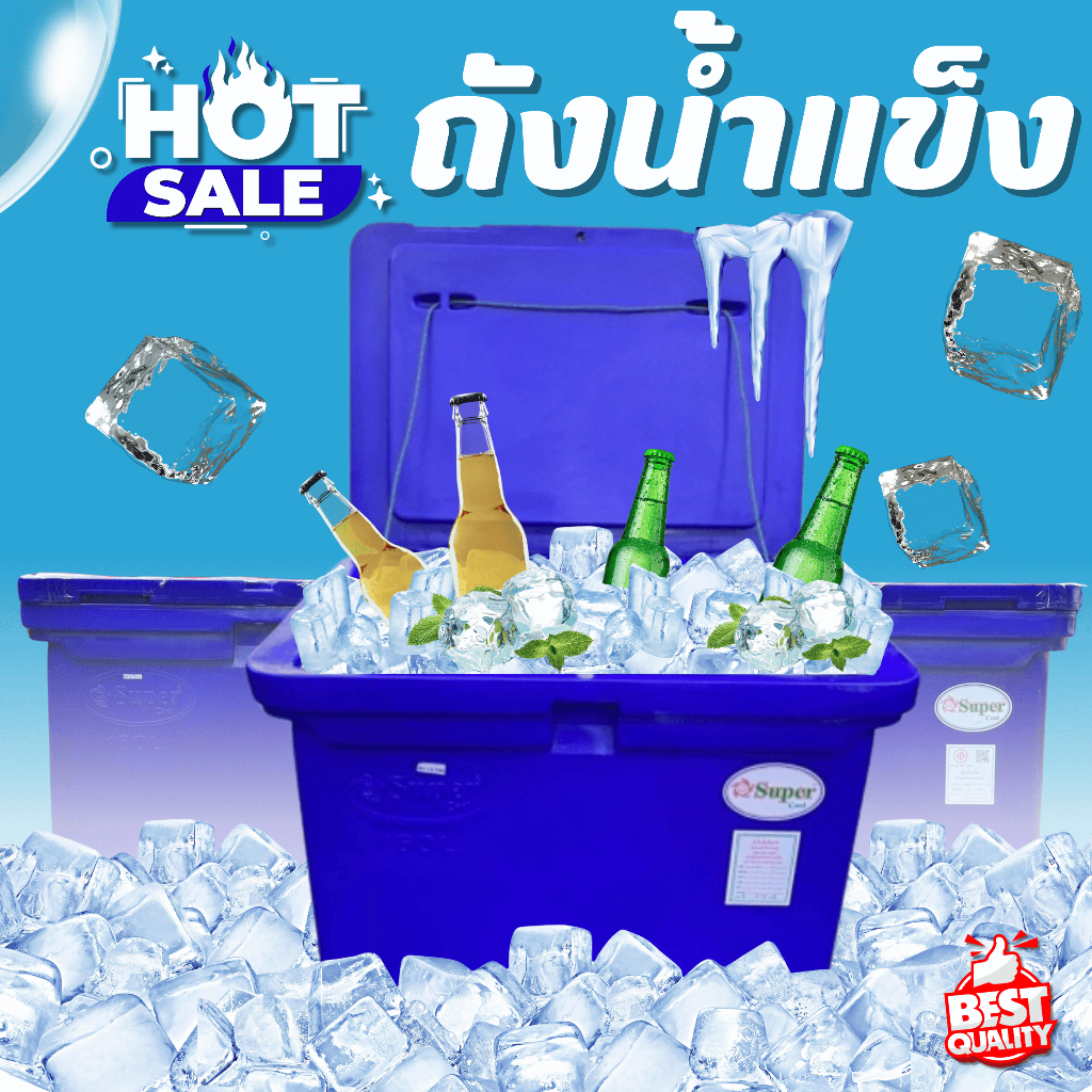 ถังน้ำแข็ง ถังพลาสติกเก็บความเย็น ขนาด 40/60/80/100/130/160/200/300 ลิตร วัสดุเกรดดีเยี่ยม