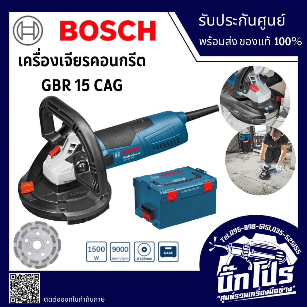 Bosch รุ่น GBR 15 CAG เครื่องขัด
