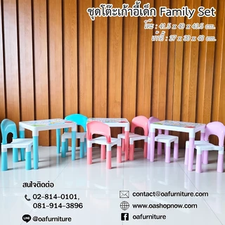 ✨ส่งด่วน | ถูก | ของแท้✨ชุดโต๊ะ-เก้าอี้เด็ก KID CHAIR FAMILY SET
