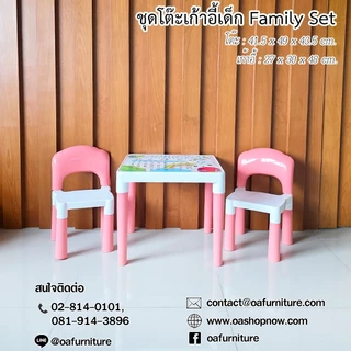 ✨ส่งด่วน | ถูก | ของแท้✨ชุดโต๊ะ-เก้าอี้เด็ก KID CHAIR FAMILY SET