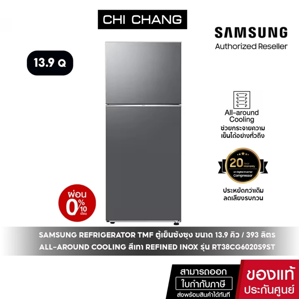 SAMSUNG REFRIGERATOR ตู้เย็นซัมซุง 2 ประตู รุ่น RT38CG6020S9ST สีเทา ขนาดความจุ 393 ลิตร /13.9 คิว
