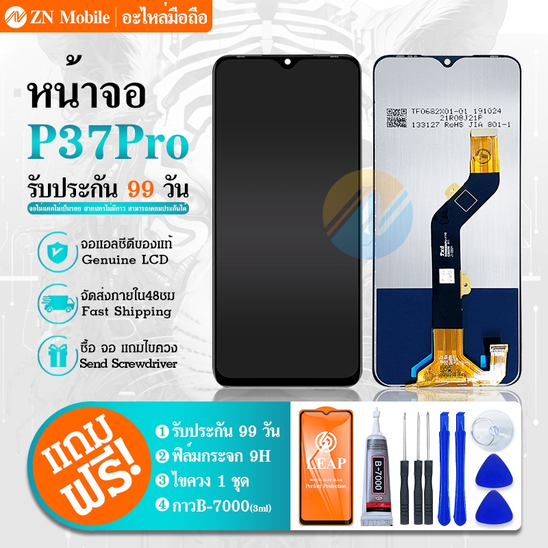 LCD P37 Pro อะไหล่หน้าจอสัมผัสดิจิทัล LCD แบบเปลี่ยน สําหรับ P37Pro